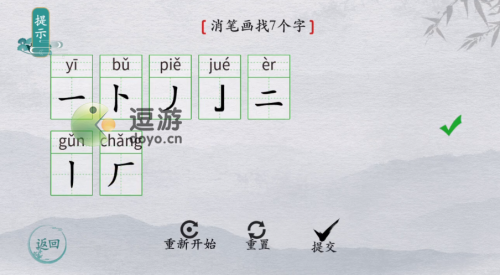 离谱的汉字甭消笔画找7个字通关攻略(汉字笔画名称表)